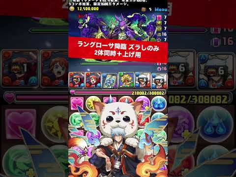 「パズドラ攻略！ラングローサ降臨で超絶壊滅級を制覇しよう！」