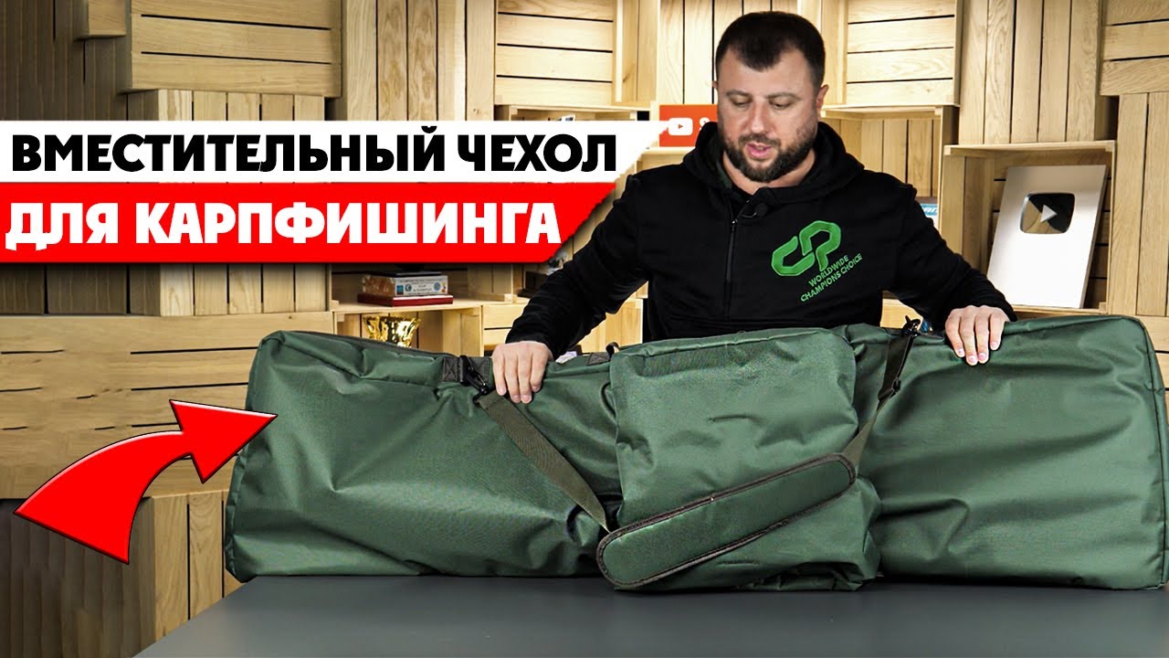 Чохол Carp Pro для 4-х трисекційних вудилищ з котушками