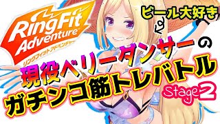【リングフィットアドベンチャー】1度でも叫んだら負荷MAXチャレンジ！！【ホロライブ/アキロゼ】