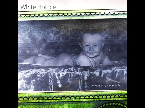 White Hot Ice - Неизданный. Альбомы и сборники. Русский Рэп