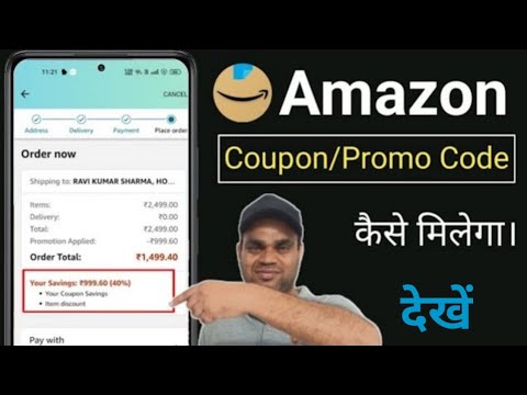 How to get & use Amazon coupon/promo code 2023 | Sabhi product par coupon code kaise milenga