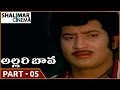 Allari Bava Movie Part 05 12 Krishna Jayaprada Shalimarcinema