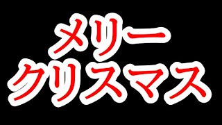 クリスマスに将棋ウォーズする奴www