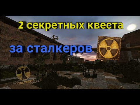 Квест фары сталкрафт Квест фары сталкрафт