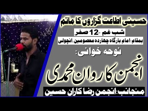 Noha | Anjuman Karwan e Muhammadi | Shabe Ghum - 12th Safar 1441/2019 | Imambargah Chahardah Masomen