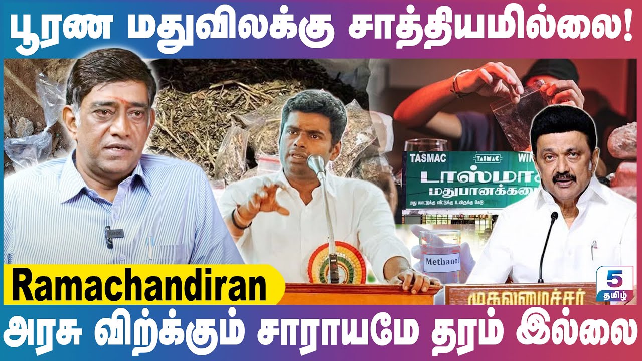 யார் செத்தாலும் பரவாயில்லை கவலைப்படாத திமுக| Ramachandran Exclusive