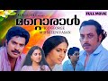 Mattoral Malayalam Movie Mammootty Seema K G George M B Sreenivasan Malayalam Superhit Movie