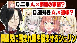 【にじヌ→ン】ほんひまとみかるんのアンジャッシュが始まり解答者選びに頭を抱えるシェリン/皇れおの扱いが雑過ぎるリゼ様【Rei7/本間ひまわり/蝸堂みかる/リゼ・ヘルエスタ/にじさんじ切り抜き】