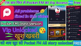How to get  pocket Fm vip access Pocket fm free vip membership kaise le #Pocketfm #audiolibrary