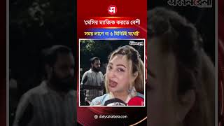'মেসির ম্যাজিক করতে বেশী সময় লাগে না ৫ মিনিটই যথেষ্ট' | Daily Sakalbela