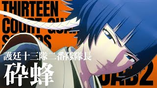 【リバソル】 砕蜂 覚醒BGM