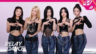 Download lagu [릴레이댄스] ITZY(있지) - TUNNEL VISION (4K) mp3