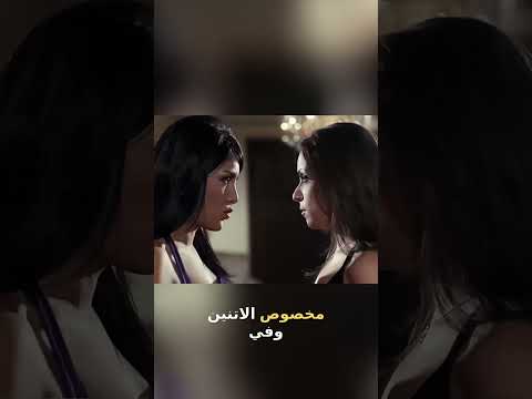 هل يريد زوجكِ فتاتين في سريره؟ خطة جريئة #اكسبلور #اعتني #دراما_مصرية