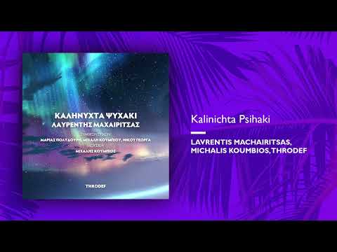 Lavrentis Machairitsas, Michalis Koumbios, ThroDef - Kalinichta Psihaki (Single//Official Audio)