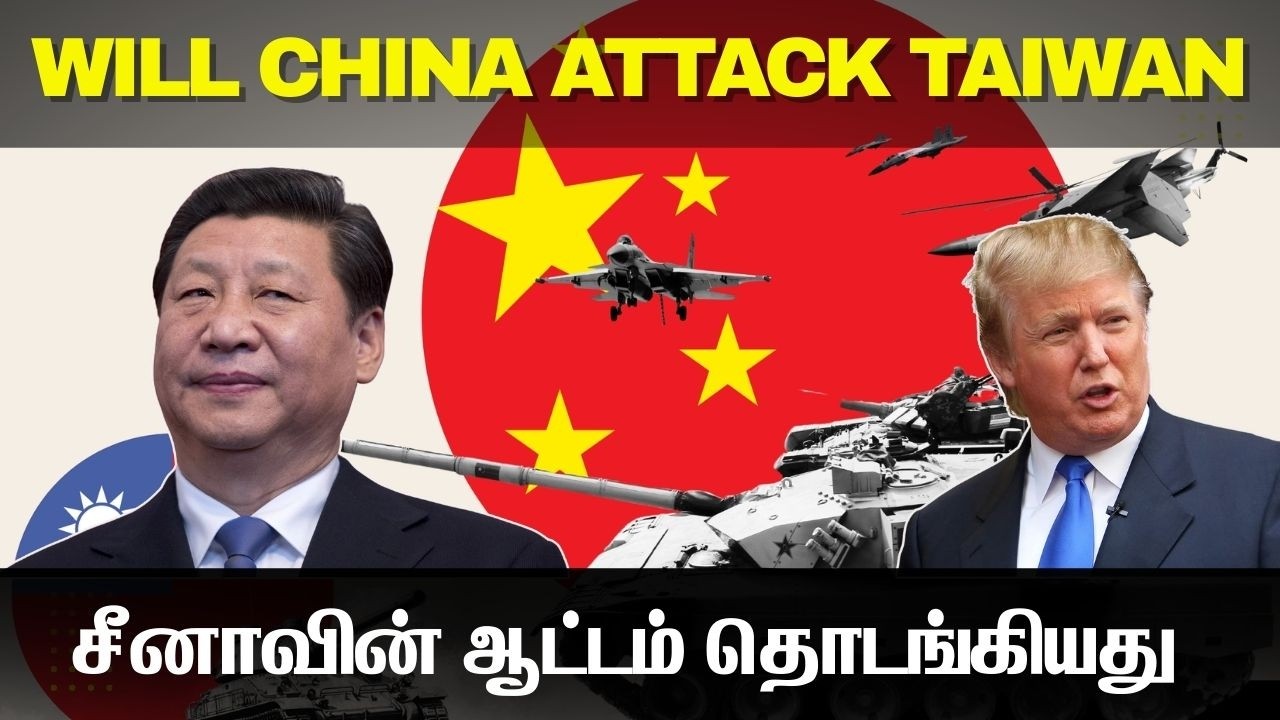 தைவானை சுத்துப்போடும் சீனா I China will invade Taiwan I Tpdefence
