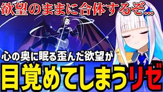 【P5R＃18】心の奥に眠る歪んだ欲望が目覚めてしまうリゼ【リゼ・ヘルエスタ切り抜き】※ネタバレあり
