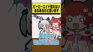 アイテム99個あるのに絶対使わない人。 #おどろく #コメディ