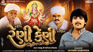 Download lagu Reni Keni || Jaymin Dabhoda || રેણી કેણી || Jaymin Dabhoda New Gujarati Song @onewaymelodies mp3 Download lagu Reni Keni || Jaymin Dabhoda || રેણી કેણી || Jaymin Dabhoda New Gujarati Song @onewaymelodies mp3