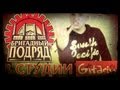 Gitarin.Ru с Анатолием Скляренко 