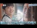 오듣드 돌담즈 고마워 추억이 되어줘서 낭만닥터 김사부3 OST Part 10 낭만닥�
