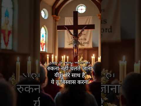Rahno me kante agar ho lyrics song #viralvideo #jesus #jesussong #trending #songlyrics 