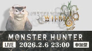 【生配信 モンスターハンターワイルズ 参加型】※本日はAM1時まで※どなたでも参加できます！ランクも装備も縛り無し！【LIVE MHWILDS】