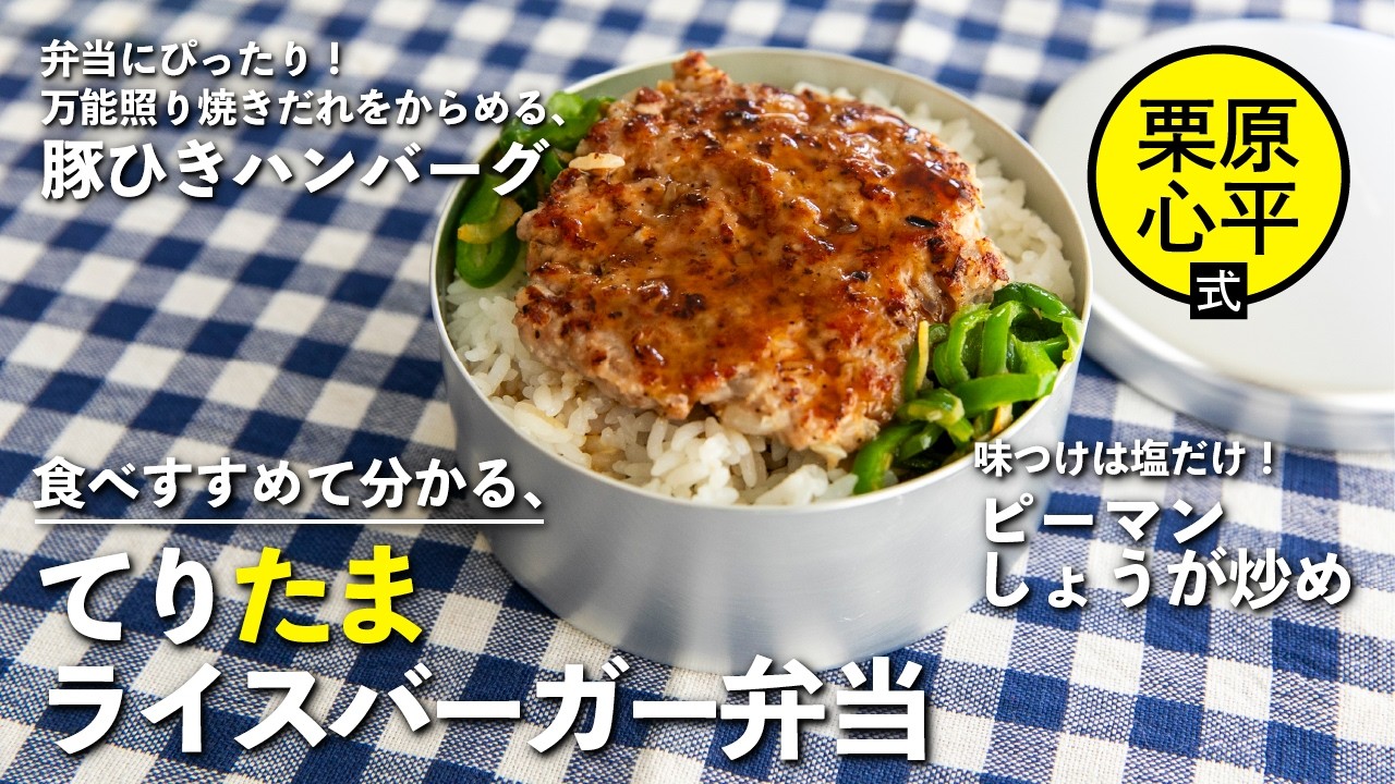 てりたまライスバーガー弁当