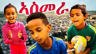 Download lagu Soli Jon and Nftaliem Yohannes - Asmara | ኣስመራ - Eritrean Music mp3