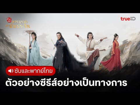 คลิกเพื่อดูคลิปวิดีโอ