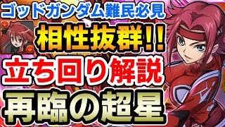 【再臨の超星】カレン×シャナで新百式をサクサク攻略!! 盤面上書き&火力底上げスキルが強い!! 立ち回り解説【コードギアス】【新百式】【パズドラ】