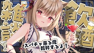 【飲酒雑談】火曜日はお酒の日