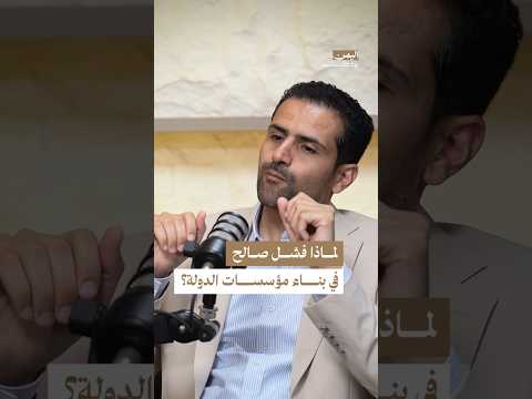 اليمن بودكاست