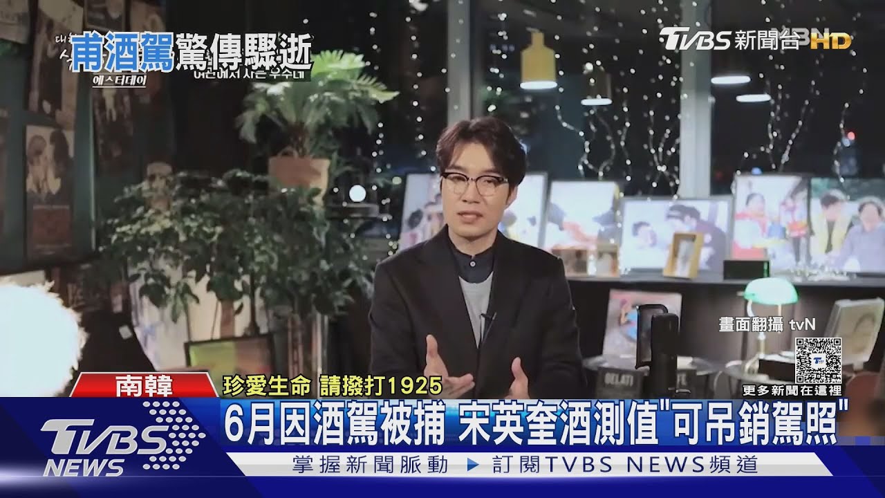 上個月才因酒駕被捕!《請回答1988》韓星宋英奎車內身亡享年55歲