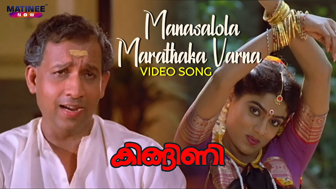 Manasalola Marathakavarna song lyrics
