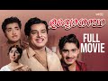 Udyogastha Malayalam Full Movie Prem Nazir Sathyan Madhu Sharada