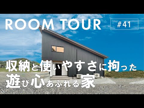 【ルームツアー】30代ご夫婦が考えたボルダリングで遊び心があり、収納・…