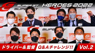 Q＆Aチャレンジ！～HEROES 2022 Vol.2～