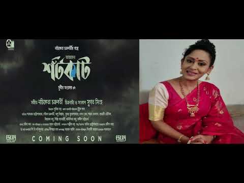 Indrani Halder wishes Ajker ShortCut team