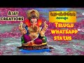 Vinayaka Chaviti Ganesh Telugu Whatsapp Status