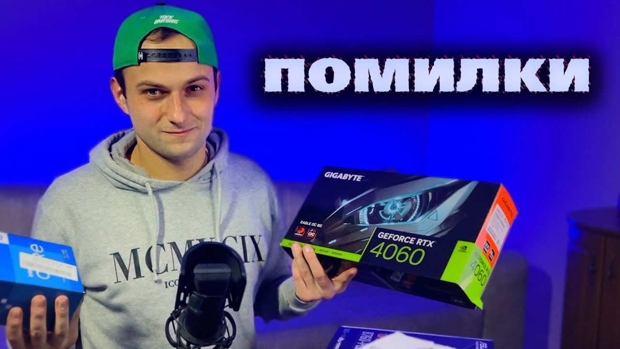 Типові помилки при збірці ПК