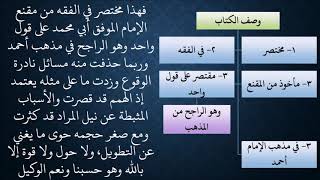 صورة شرح زاد المستقنع - عامر بهجت - 1440هـ