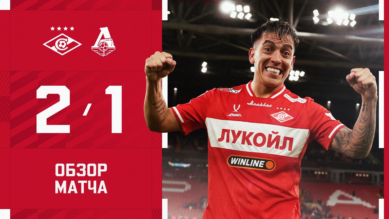 Spartak Moscow vs Lokomotiv Moscow Highlights