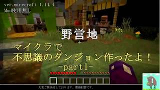 Minecraft マイクラで不思議のダンジョン作ったよ ワールド配布 Part1 تنزيل الموسيقى Mp3 مجانا