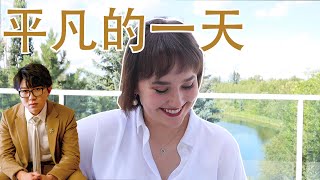 Singing in Chinese! 毛不易Mao Buyi《平凡的一天》