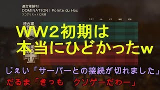 【CoD:WWⅡ】ワールド ウォー２　面白動画ｗｗｗ　funny movie1