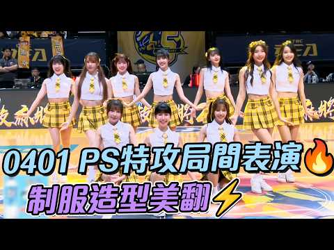 Passion Sisters特攻局間表演🔥制服造型直接美翻⚡️