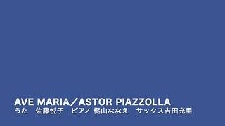 Download lagu Ave Maria／Astor Piazzolla mp3