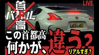 【首都高バトル?】この首都高リアルすぎる？ 元車屋が行く首都高バトル！【ハンコン】