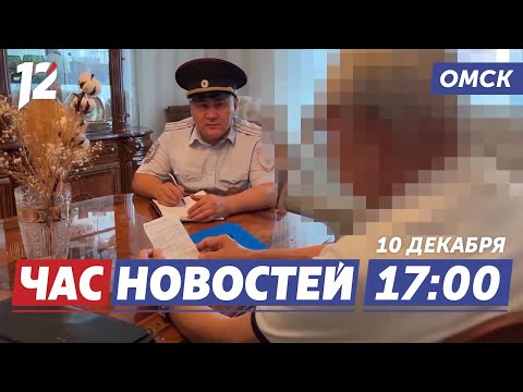 Мошенник сел за 800 тысяч / Подняли стоимость проезда / Небесная скорая помощь. Новости Омска