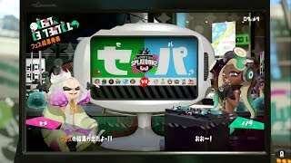 [忙しい人の為のﾌｪｽ] NPBフェス パリーグ派 テンタクルズ特殊会話他 [ヒメ＆イイダ/スプラトゥーン2]